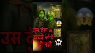 हरे बच्चे का रहस्य 😱😱😨#mystery #horror #darkthrills