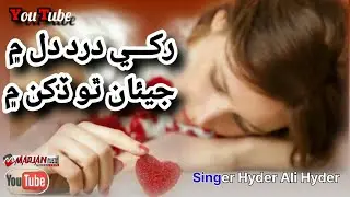 Rakhi Dard Dil Main | Hyder Ali Hyder | Marjan Music Production