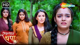 Shamshaan Champa New Episode 13 | चंपा अब बन्न चुकी है शमशान चंपा | शमशान चंपा | Hindi Tv Serial