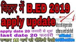 Bihar B.ED ki form apply date update admission date,exam date  2019