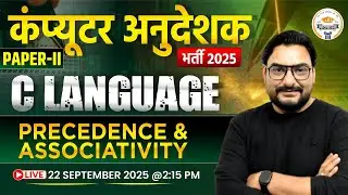 Computer Anudeshak 2025 | C Language Precedence and Associativity | Computer Instructor Classes