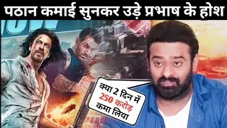 South Actors React Pathan Movie Earning | Pathan Box Office Collection | Prabhash | Shahrukh Khan |