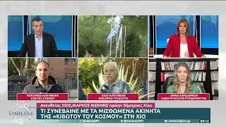 Πρώην δήμαρχος Χίου: «Η Κιβωτός δεν τήρησε τα συμφωνηθέντα» | 25/11/2022 | ΕΡΤ