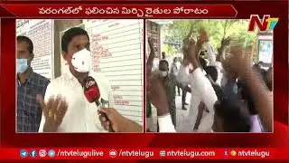 Mirchi Farmers Protest Becomes Successful | Enumamula Market Secretary Face to Face | Ntv