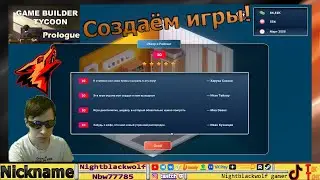 Game Builder Tycoon - Prologue! Первый взгляд! Создаём свои грязные игры!