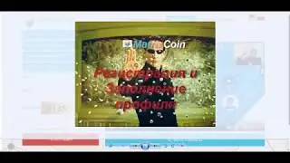Регистрация и заполнение Профиля MatrixCoin