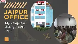 RAS Foundation 2021-22 New Batch Start Jaipur Center - 22 Nov,2021@ 11:00 AM