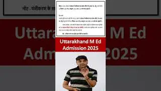 Uttarakhand M Ed Admission 2025 | M.Ed Admission 2025 Start & Last Date |