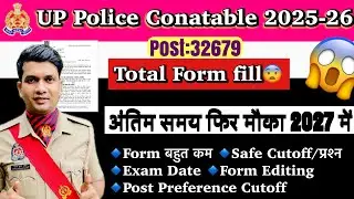 UP Police Constable 32679 बहुत कम Form भरे गए😨 अंतिम मौका| UPP Target Cutoff| UP Police New Vacancy