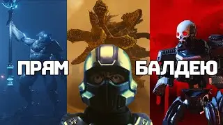 Я ЛЮБЛЮ HELLDIVERS 2