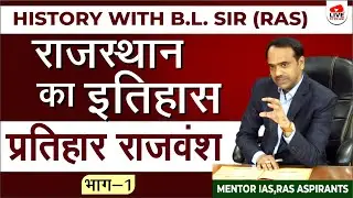 ALL EXAMS | History of Rajasthan | Rajasthan History ( प्रतिहार राजवंश ) PART-1 | BY B.L MEENA (RAS)
