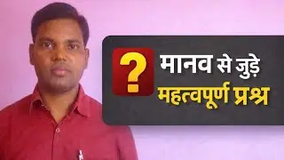 human se releted 15 question