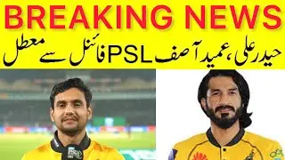 BREAKING | Haider Ali, Umaid Asif Suspended from PSL Final today | PSL Final Zalmi vs Multan | BBN
