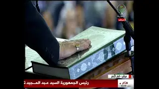 مراسم تأدية رئيس الجمهورية السيد عبد المجيد تبون اليمين الدستورية رئيسا للجمهورية لعهدة رئاسية ثانية