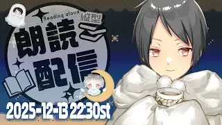 #shorts 【おやすみ朗読配信/reading】眠れない夜に、作業のおともに。_第40夜【ユト(人型) /vtuber】