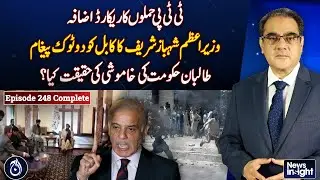 Record TTP attacks rise, PM Shehbaz Sharif warns Kabul sharply- News Insight with Amir Zia -  EP-248