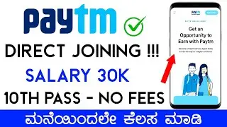 Direct Paytm Job for Students | Salary Upto 30k | Permanent Work From Home Jobs | In Kannada