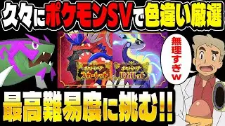 ポケモンSVで色違い厳選！絶対に最高難易度の色違いをゲットするぞ！口の悪いオーキド博士の配信【柊みゅう】