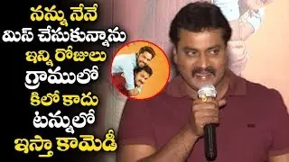 Hero Sunil Speech At Silly Fellows Movie First Look Launch | Silly Fellows Trailer | Silly Fellows