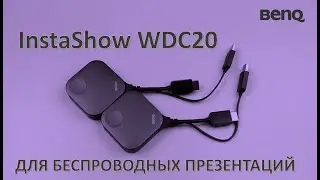 Решение для беспроводных презентаций InstaShow WDC20
