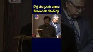 Telangana Cabinet Expansion : కొత్త మంత్రులకు శాఖలు కేటాయించిన రేవంత్&zwnj; రెడ్డి | CM Revanth Reddy-TV9