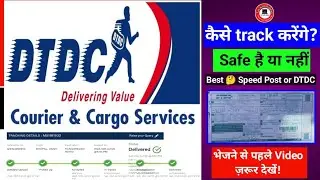 dtdc courier tracking | dtdc courier track kaise kare | how to track dtdc courier | track courier |