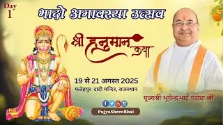 UPDATED Day 1 : Hanuman Katha @ Fatehpur Rajasthan हनुमान कथा : Pujyashree Bhupendrabhai Pandya ji