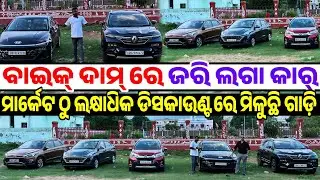 Only 76 thousand rupees second hand car Verna, Wrv, Aura, Kiger, i20 sale Odisha RK Motors 