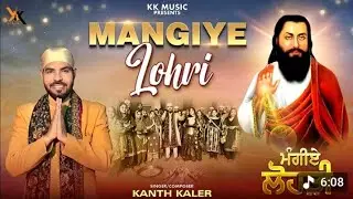 Kanth Kaler | Mangiye Lohri | Full Video |Kaler Chhalla Kalwan | Devotional Latest Punjabi song2026