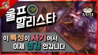 What happens when Alistar meets the new mastery!, Wolf&rsquo;s Alistar that got more strong! [Game Full]