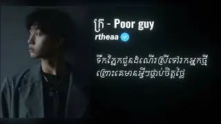 ក្រ &ldquo; Poor guy 末班 Cover - rtheaa [ Full ] Karaoke ភ្លេងសុទ្ធ