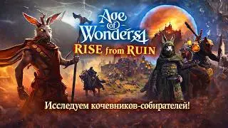 Лучшее дополнение для AOW4? - Age of Wonders 4: Rise from Ruin