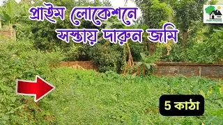 Fp - 1366 | কলকাতায় প্রাইম লোকেশনে জমি কিনুন | 9073 145 145