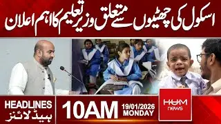 Education Minister Announces Important Update on School Holidays | 10 AM Headlines | Hum News
