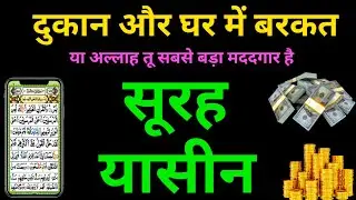 Surah Yaseen Yasin Sharif | Surah fatiha | quran pak tilawat | Episode 16 | quran recitation