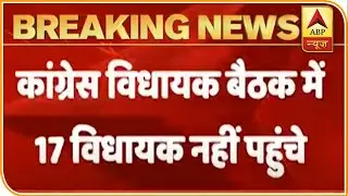 17 MLAs Skip Rajasthan CM Ashok Gehlot's Meeting | ABP News