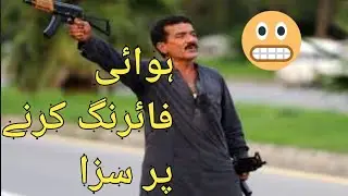 Section 337H(ii)Punishment For Hawai Firing|Hawai firing ki Saza|legal solutions_ahsan_qureshi adv