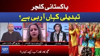 News Wise | Eid special show | Changes in Pakistani culture | Eid-ul-Adha 2021 | Dawn News