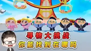 蛋仔派對：尋物大挑戰！僅憑一張細節圖，你能找到在哪嗎？