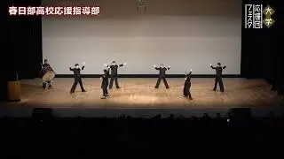 春日部高校応援指導部［ゲスト参加］　#マツコの知らない世界 #大学応援団の世界 で世界が大学応援団に注目！
