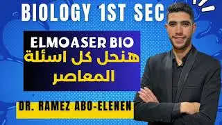 حل أسئلة المعاصر بيولوجي - lack of dominance questions elmoaser biology