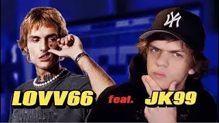 ЕСЛИ БЫ Я ФИТАНУЛ С LOVV66 ПОД ТРЕК "ДА, НЕ СЕЙЧАС"