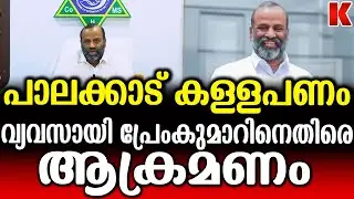 ബി.എൽ.എം ചെയർമാൻ ആർ പ്രേംകുമാർ നിയമനടപടിക്ക്  Bharath Lajhna Co-operative Society  R Premkumar BLM