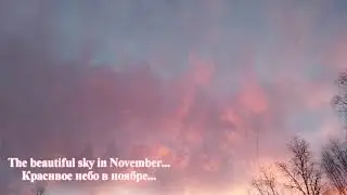 The beautiful Sky in November... Beautiful Norway / Красивое Небо в ноябре... Красивая Норвегия