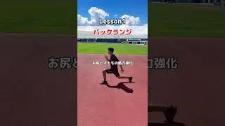 家でできる足が速くなるトレーニング#陸上#陸上スクール #かけっこ