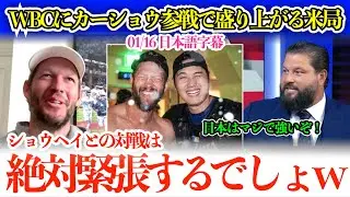 「日本相手に俺が投げたらおかしいでしょw」カーショウWBC参戦で大盛り上がりの米メディア「翔平との対戦は緊張するよw」【日本語字幕】