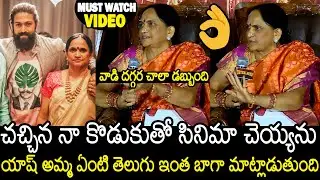 Hero Yash Mother Pushpa Crazy Funny 1ST Interaction With Media After  Becoming AS Producer