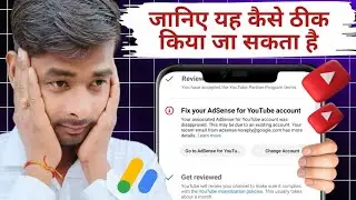 जानिए यह कैसे ठीक किया जा सकता है | Fix your Adsense for YouTube 