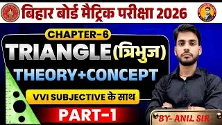 Class 10th त्रिभुज Chapter 6 ||10th Tribhuj Chapter -6 Bihar Board || 10th MathS || BY- ANIL SIR P-2