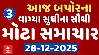 Morning Breaking News |  રવિવાર સવારના સૌથી મોટા સમાચાર | abp Asmita LIVE